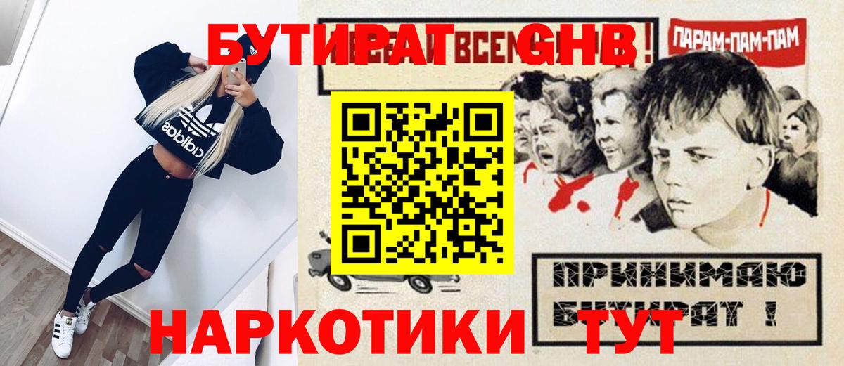 Нефтеюганск  Бутират  Вход с VPN  Бутират бутик 