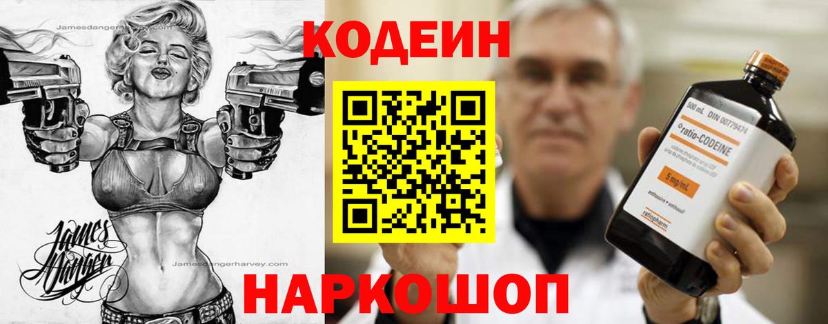 Codein напиток Lean (лин) Нефтеюганск