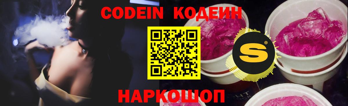 Кодеиновый сироп Lean напиток Lean (лин)  Вход с VPN  Нефтеюганск 